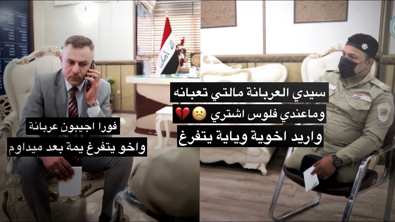 مؤلم ضابط جريح فقد قدميه☹️💔وطلب لقاء الوكيل الاقدم للداخلية حسين العوادي‼️شوفو شنو طلب منه '