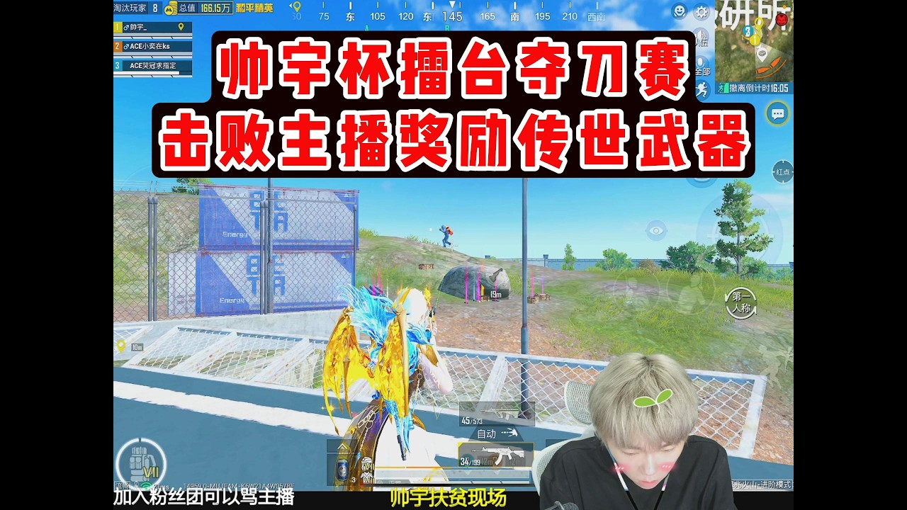 帅宇杯擂台夺刀赛击败主播奖励传世武器.#和平精英地铁逃生 #爆率 #开箱#帅宇#地铁扶贫#游戏扶贫牧童#牧童#帅宇