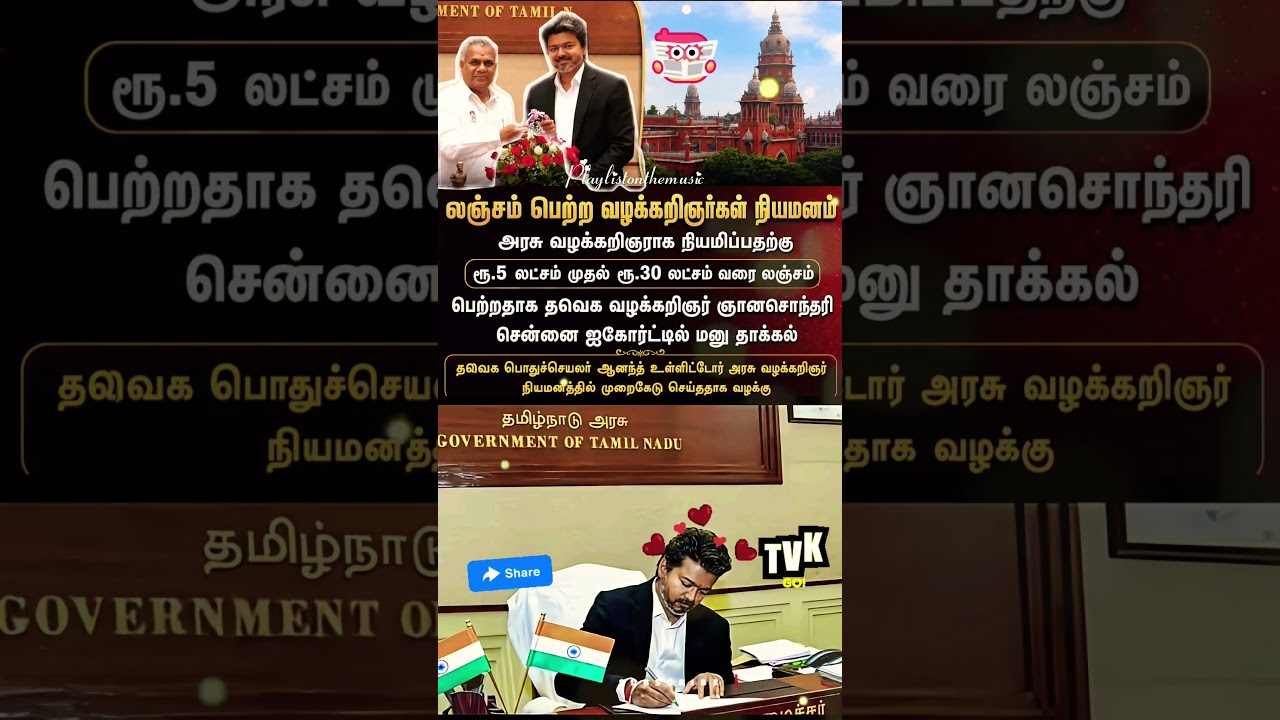 லஞ்சம் பெற்ற🥹TVK || manadu #thalapathyvijay​ #ytshorts​ #vijay​#jananayagan​#campaign