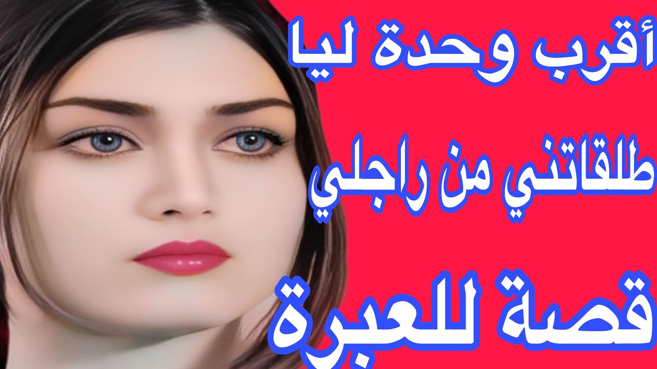 راجلي جرا عليا من داري بسبب الشعوذة😭أقرب وحدة ليا تسببات فطلاقي ❤️‍🔥