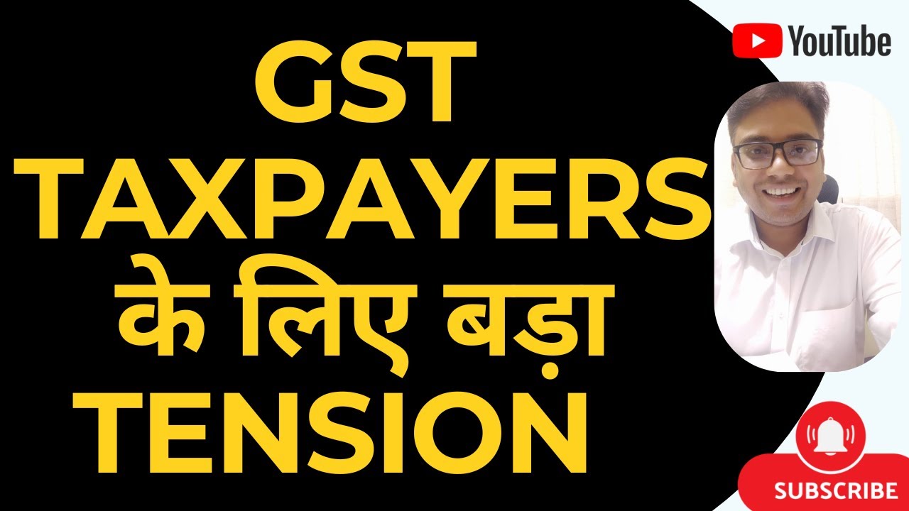 GST TAXPAYERS के लिए बड़ा TENSION DUE TO PORTAL ERROR