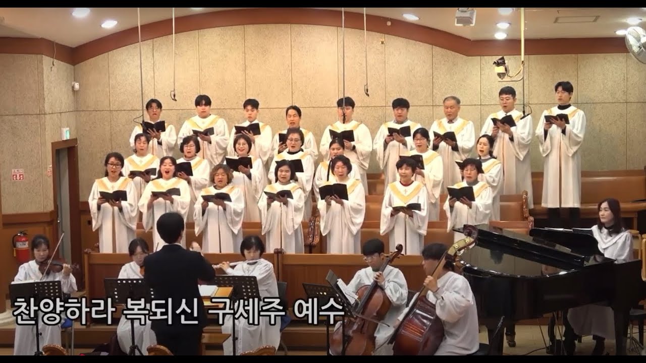 25.1.5 주일찬송 '찬양하라 복되신 구세주 예수-찬송가46장'