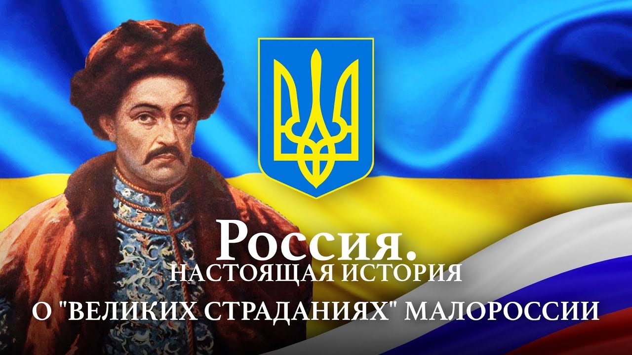 Александр Пыжиков II РОССИЯ. НАСТОЯЩАЯ ИСТОРИЯ II О 