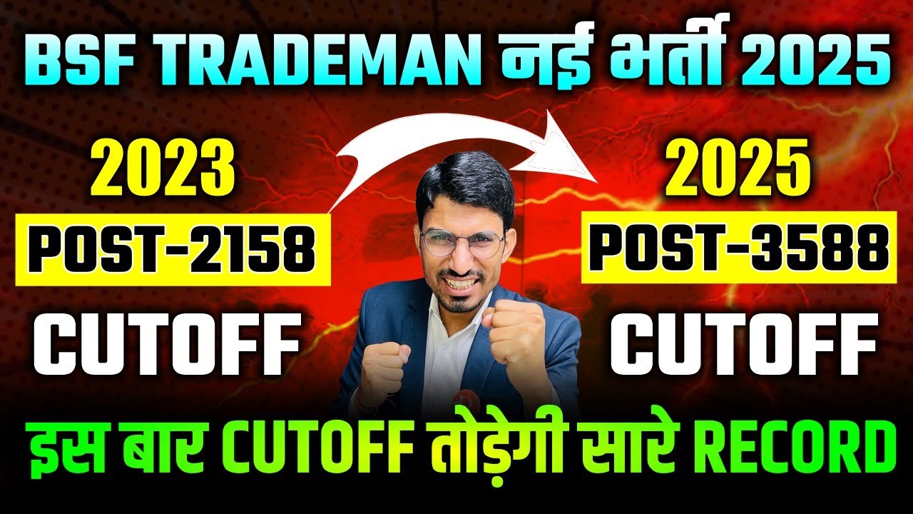BSF Tradesman नई भर्ती 2025 | BSF Tradesman Cutoff 2023 | BSF Tradesman cutoff 2025 | BSF Tradesman