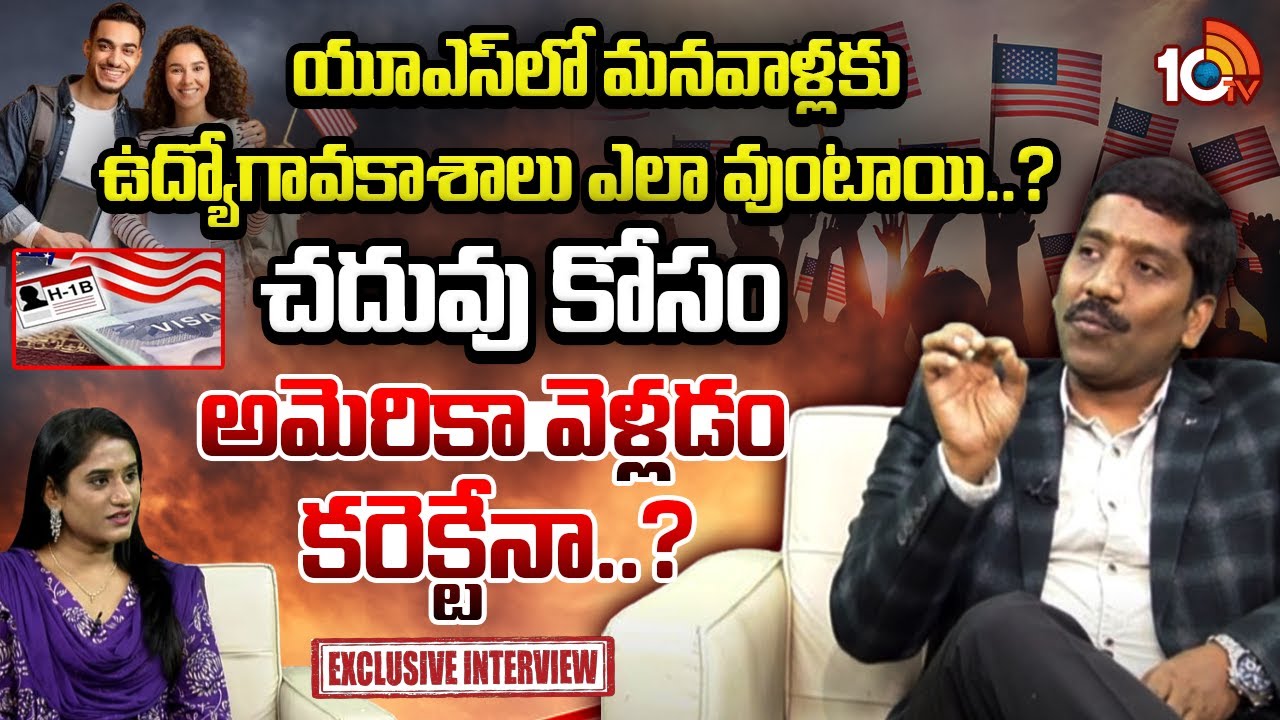 NBV Subbarao Exclusive Interview On H-1B Visa Problems | Donald Trump | 10TV LIFE