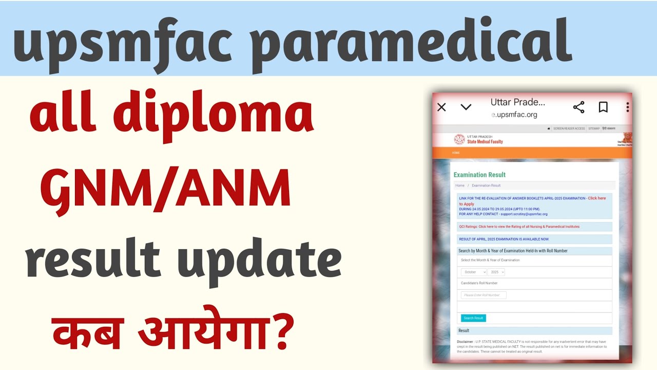 Upsmfac result lattest update। upsmfac exam result 2025.