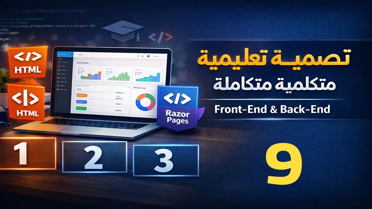تصميم منصة تعليمية متكاملة | CSS 6