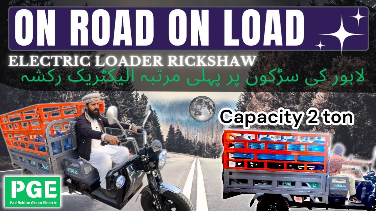 On-Road Electric Loader Rickshaw &ndash; Features & Benefits #EVHeavyLoadTest