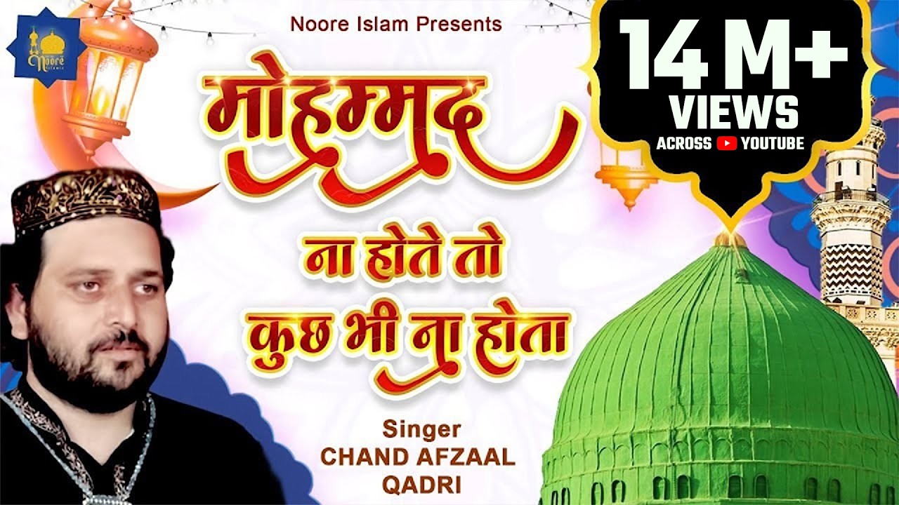 Chand Afzaal Qadri | मोहम्मद ना होते तो कुछ भी ना होता | Islamic Qawwali | क़व्वाली 2023