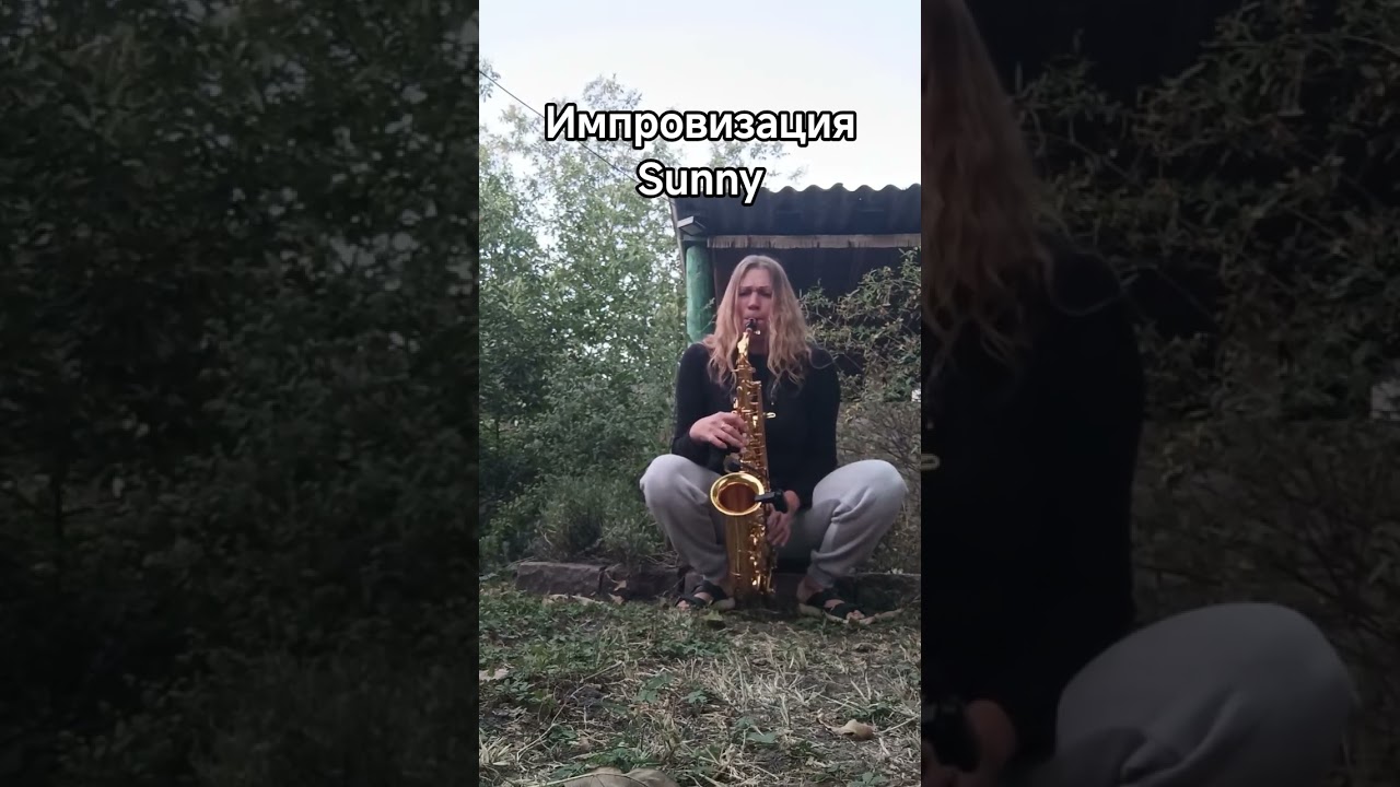 Музыка души, импровизация. #saxophone #music #импровизация #jazz #altosax #shorts #short