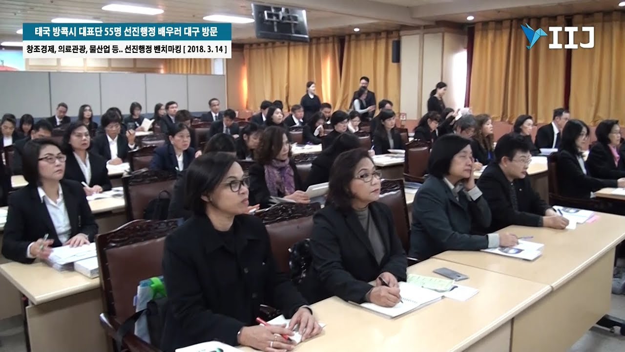 태국 방콕시 대표단 55명 선진행정 배우러 대구 방문