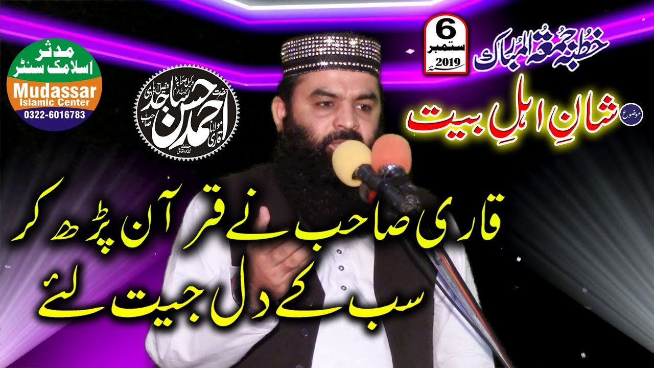 juma tul mubarak 6-9-19 by qari ahmad hassan sajid sab topic shane ahle bait