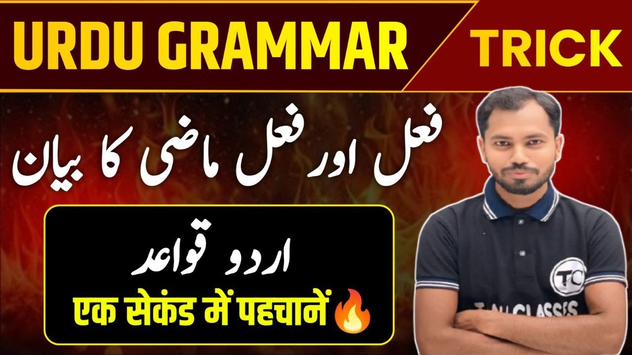 Urdu Grammar | Urdu Qawaid | Fail ki Tareef | Fail | Fael ki Qisme | Zamana Mazi | Haal | Mustaqbil