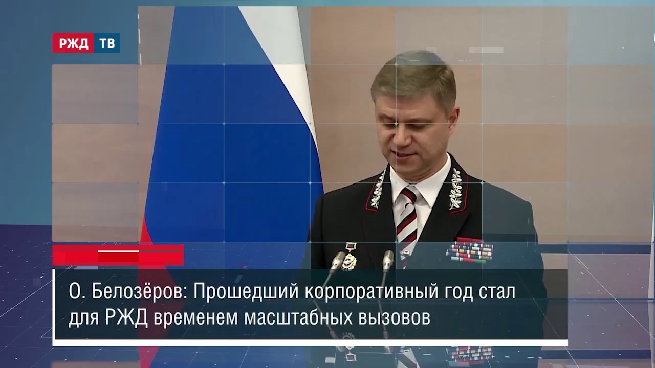 РЖД отмечают День основания компании || Новости 01.10.2020