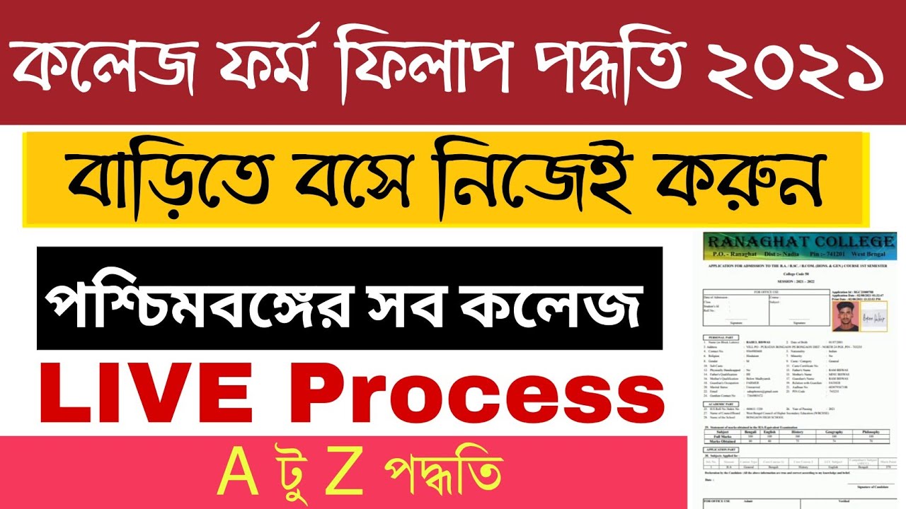 College Admission 2021 - 22 | UG admission 2021 | Online College Admission Form Fillup 2021
