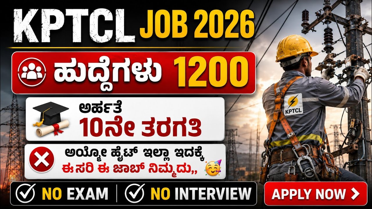 🥳KPTCL NOTIFICATION OUT 2026 | KEB LINEMAN JOB KARNATAKA 2026 | APPLY DATE | SELECTION PROCESS 2026