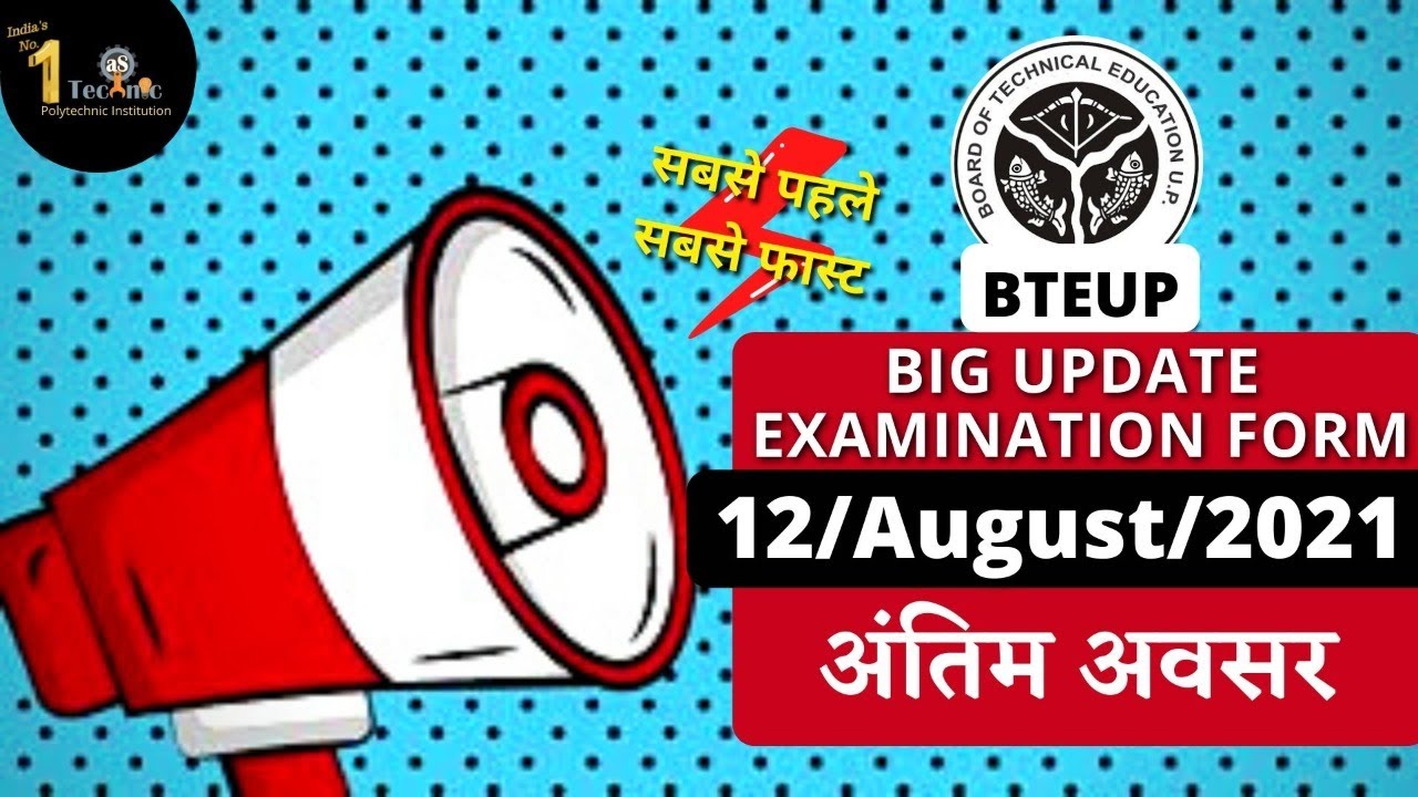 BTEUP सेमेस्टर EXAM FORM DATE CHANGE | Bteup official update | bteup letest news | bteup online exam
