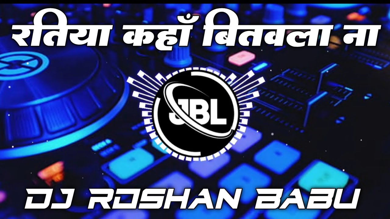 Ratiya Kaha Bitawla Na | Old Bhojpuri Trending Song | Dj Remix Song 2025 | JBL Song Remix 