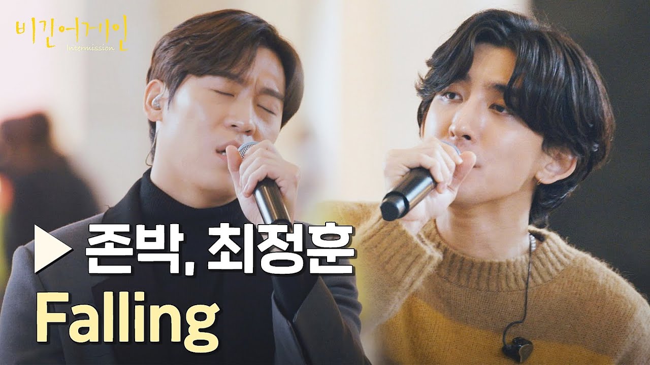 지친 마음을 달래줄 '존박＆최정훈'의 힐링 곡 〈Falling〉♪ | 비긴어게인 : 인터미션 4회 | JTBC 230127 방송