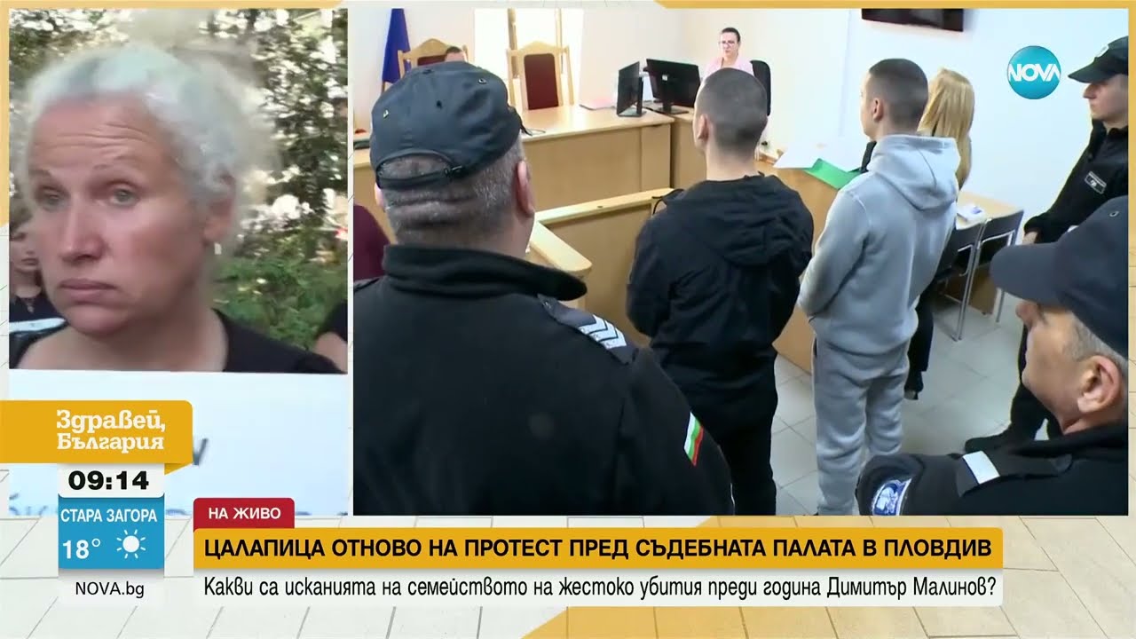 Цалапица отново на протест пред съдебната палата в Пловдив - Здравей, България (08.07.2024)