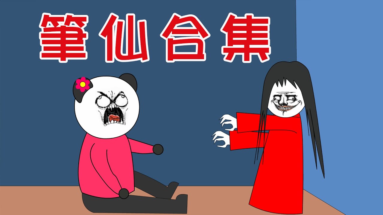 【小胖動畫】民间鬼故事：笔仙   重裝合集         #恐怖故事#恐怖動畫