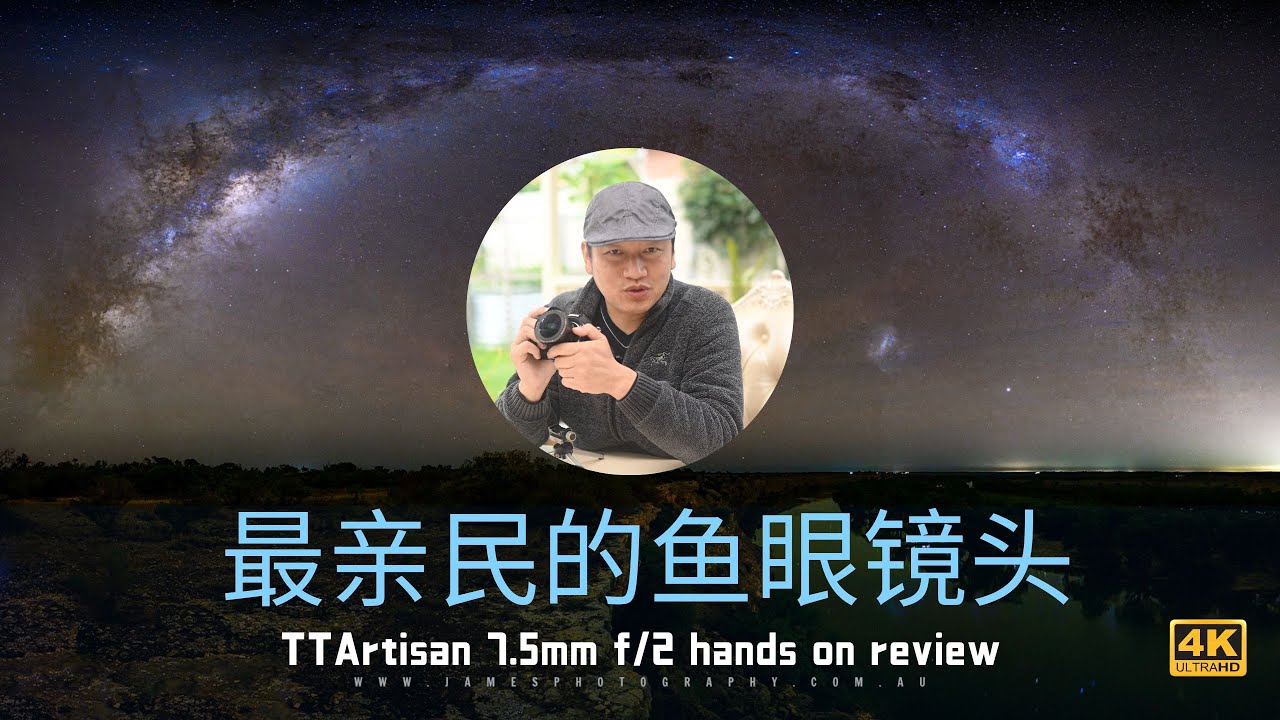 【詹姆斯】铭匠 7.5mm f/2 APSC Fisheye 鱼眼镜头测评