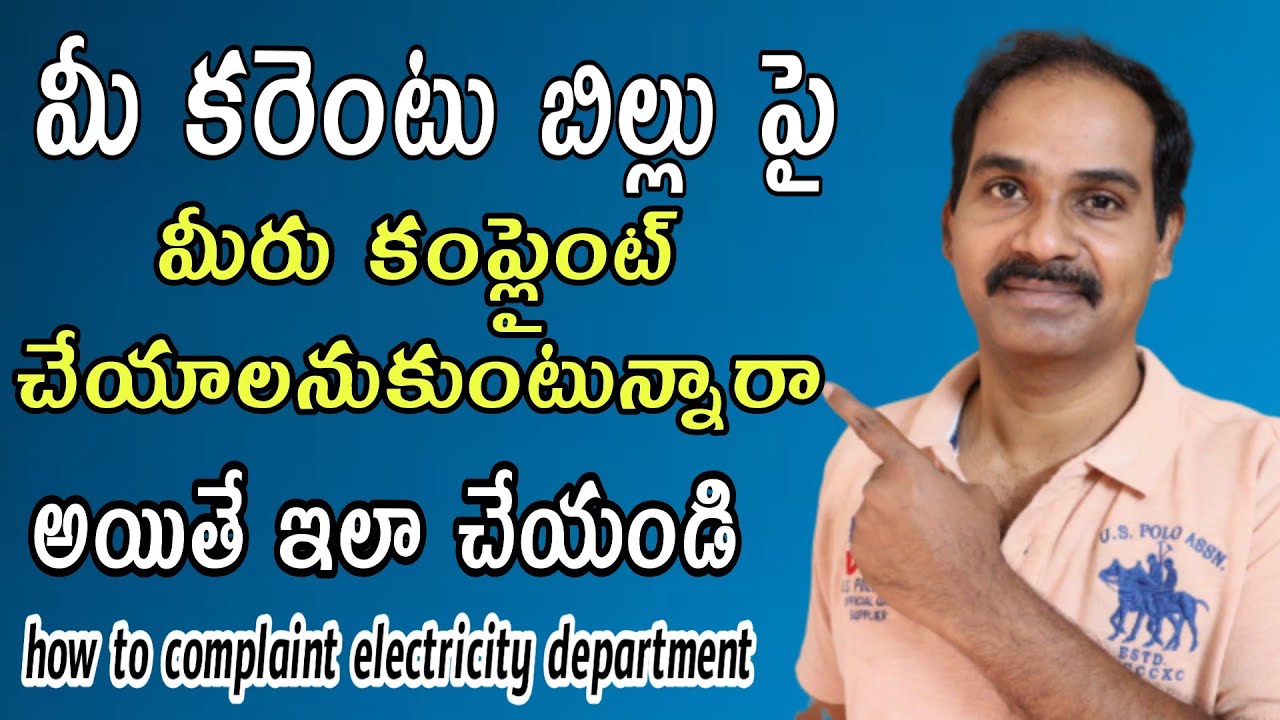 How to complain for wrong electricity bill in Telugu