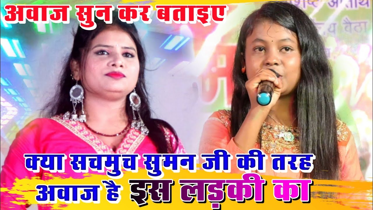 RIMPAL { दिल भईर गेलक गुईया } SUMAN GUPTA IS SONG NITESH KACHHAP चर्चा 👏 New Nagpuri Song 2025