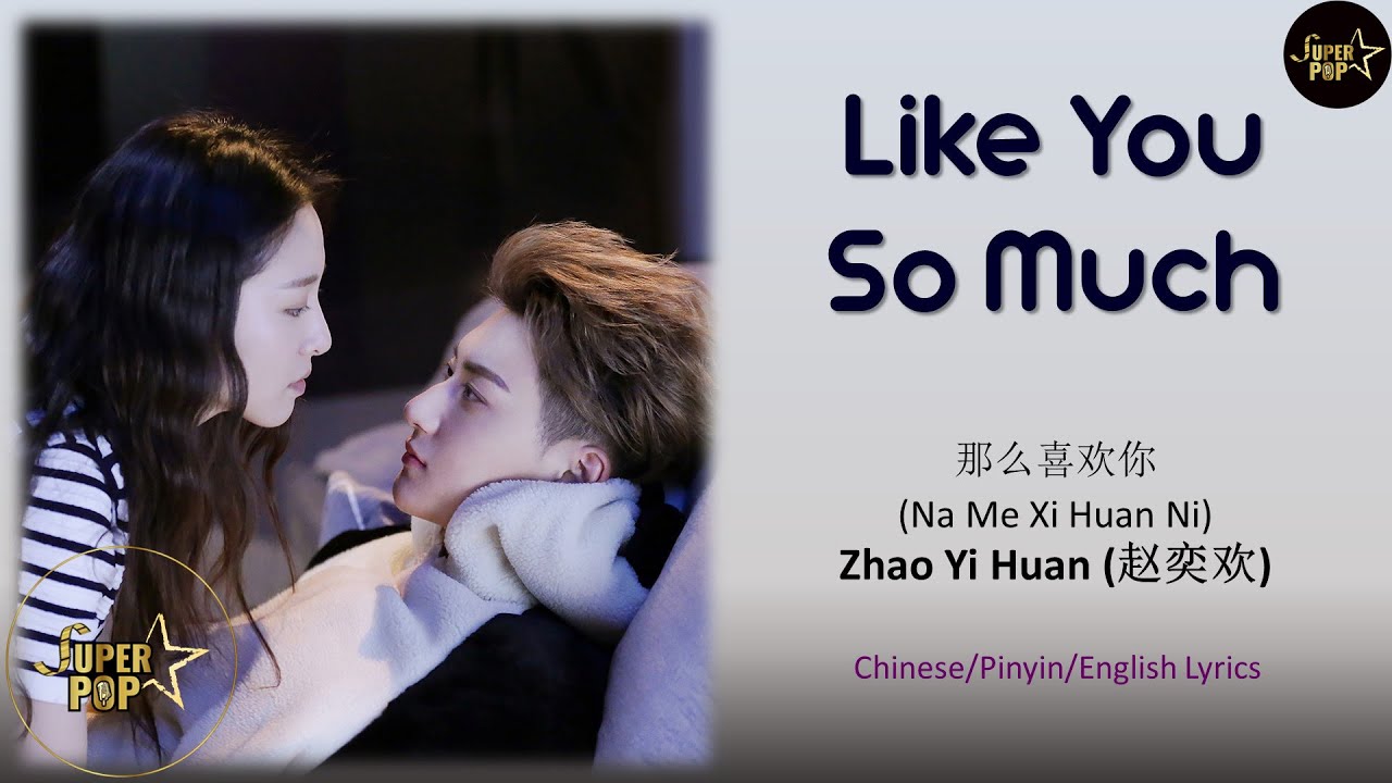Like you so much (那么喜欢你) | Zhao Yihuan (赵奕欢) | The Brightest Star in the Sky (夜空中最闪亮的星) OST Lyrics