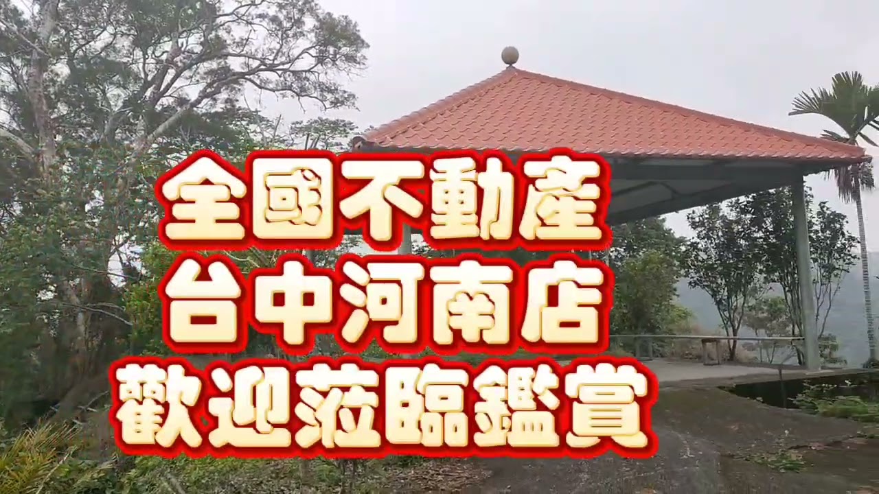 ★苗栗卓蘭櫻花林●休閒農場★