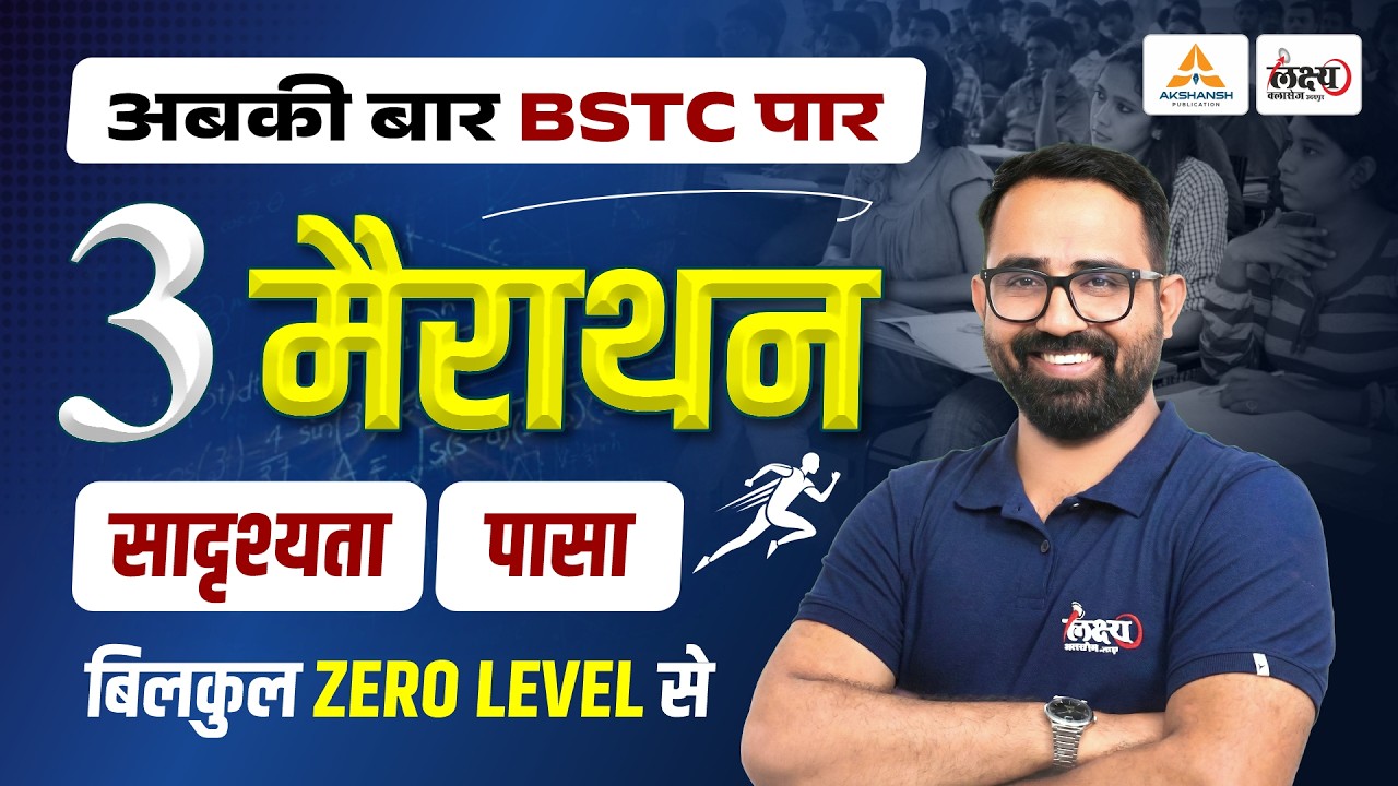 BSTC 2026 Reasoning Marathon🔥| Analogy & Dice🎯| Anil Sir | BSTC Reasoning Classes 2026