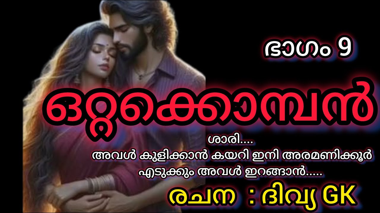ഹരിയേട്ട വേണ്ട.... ആ കുട്ടി ഉണ്ട് ഇവിടെ..അവൾ കാണും #malayalamstories #storytelling #malayalam
