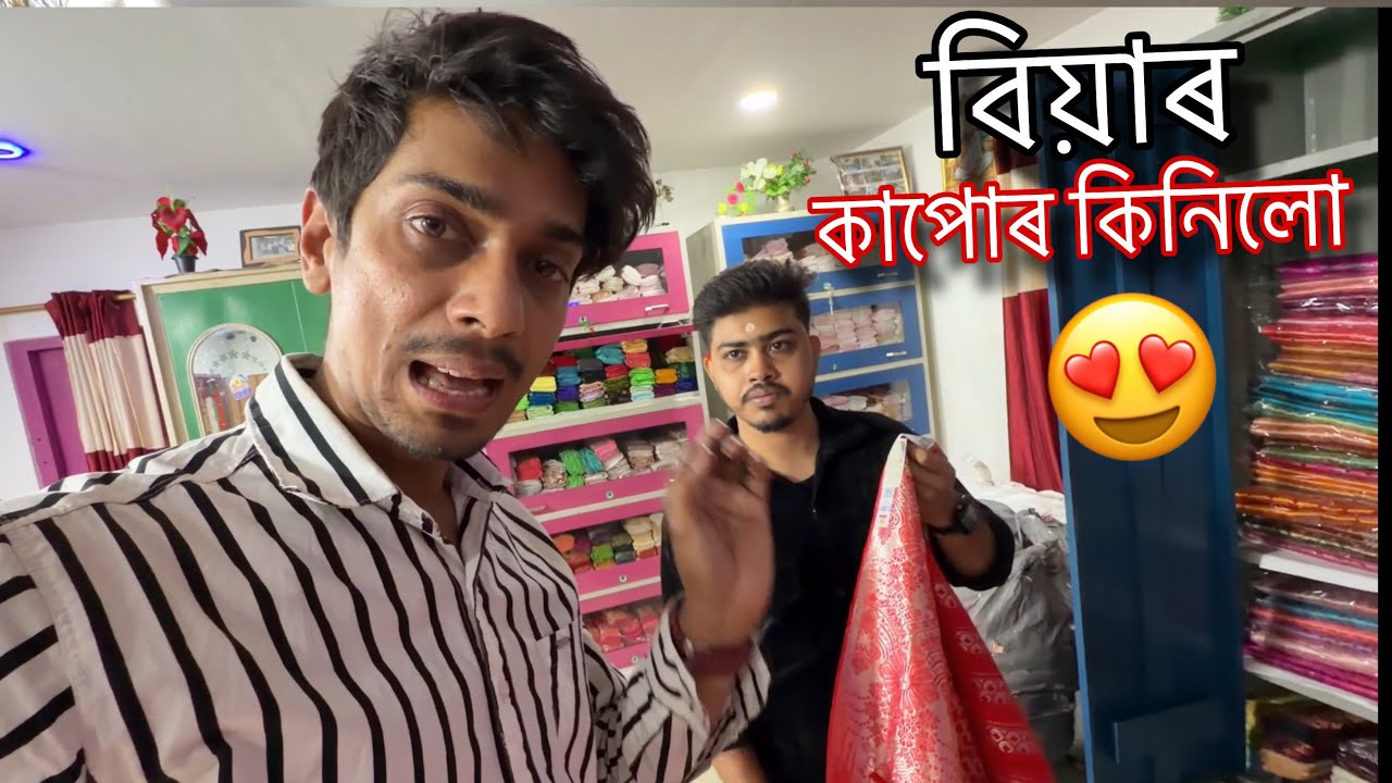 বিয়াৰ কাপোৰ কিনি দিলো - Assamese Wedding dress vlog