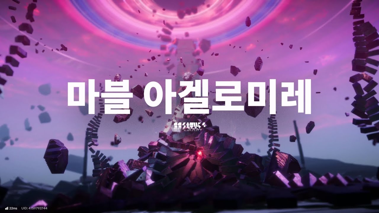 명일방주: 엔드필드 - 마블 아겔로미레 보스전