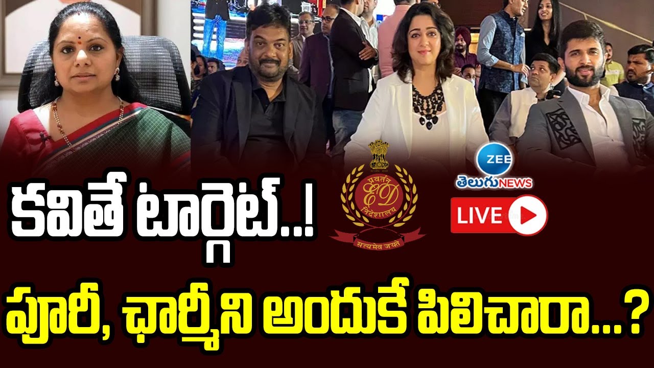 LIVE: పూరీ, ఛార్మీని అందుకే పిలిచారా...? Puri Jagannadh and Charmi at ED Office | Liger Movie | ZEE