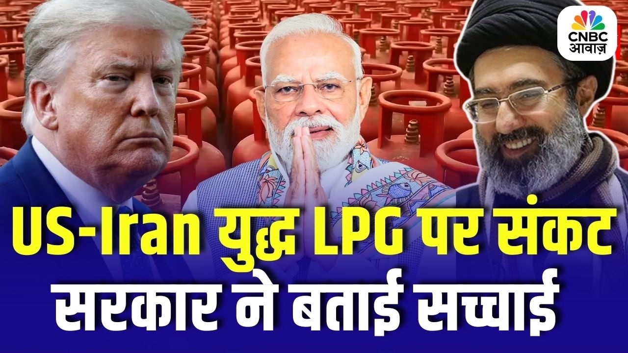 US-Iran युद्ध LPG पर संकट, सरकार ने बताई सच्चाई | Iran US Israel War Update