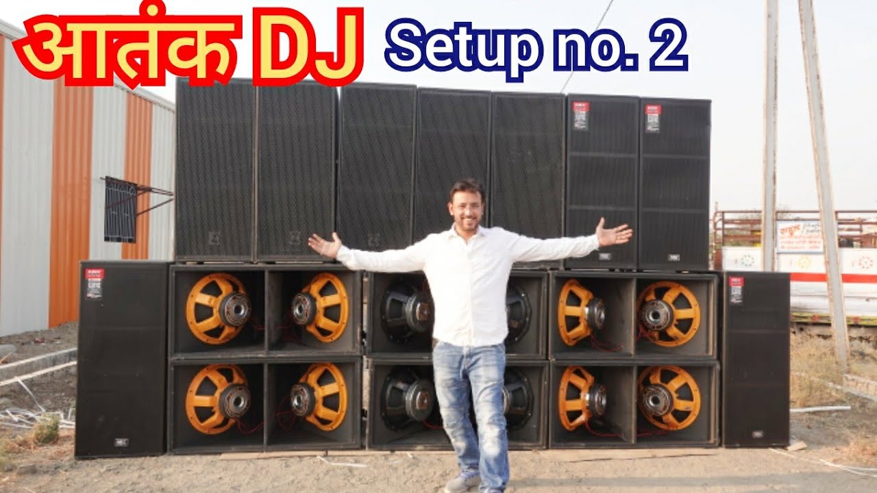 Aatank DJ Setup सेटअप की पूरी जानकारी के साथ full information  