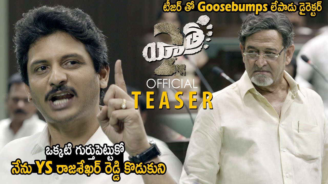 Yatra2 Movie Official Teaser | Mammootty | Jiiva | Mahi V Raghav | Shiva Meka | Friday Culture