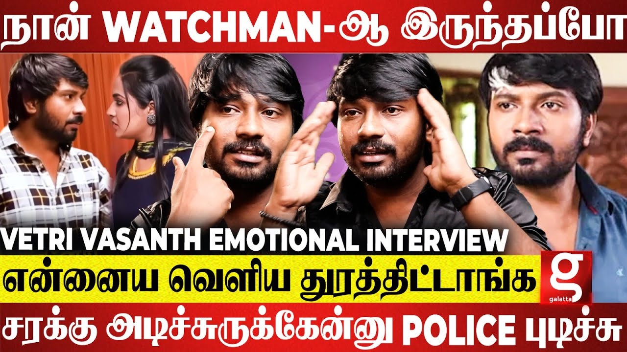 எங்கம்மா Tailor வேலை செஞ்சு எங்கள...😔 Siragadikka Aasai Vetri Vasanth 💔 Most Emotional Interview