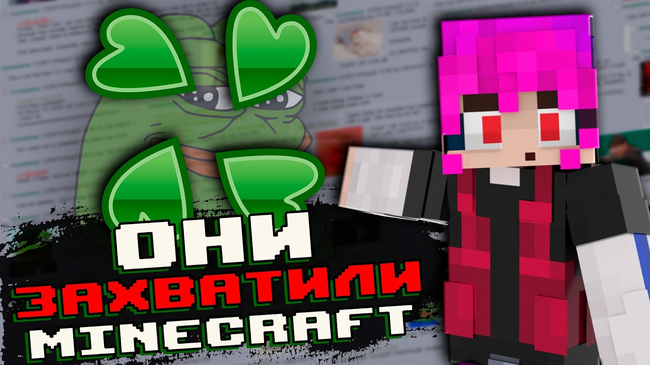 Как 4chan СОЗДАЛ майнкрафт