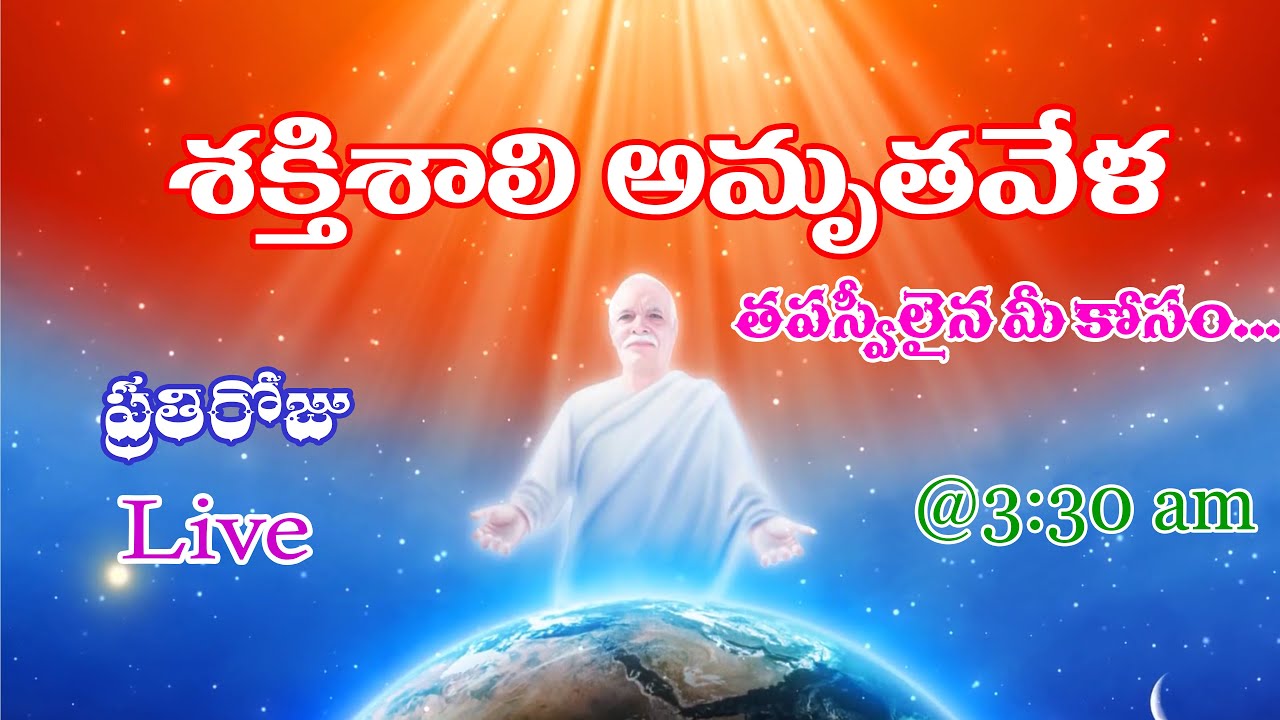 LIVE: Amrit vela  Meditation || Telugu commentary||  12-02-2026 |3:30 AM