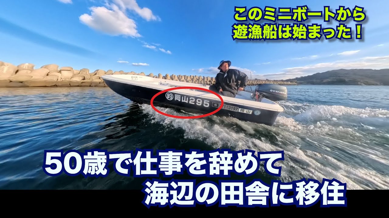 『53歳海辺の田舎暮らし』魚釣りとある日の様子
