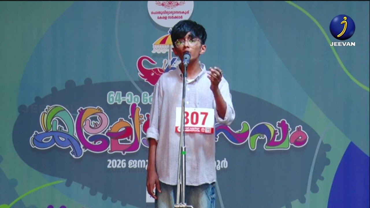 Kerala State School Kalolsavam Live | Thrissur | Day 1