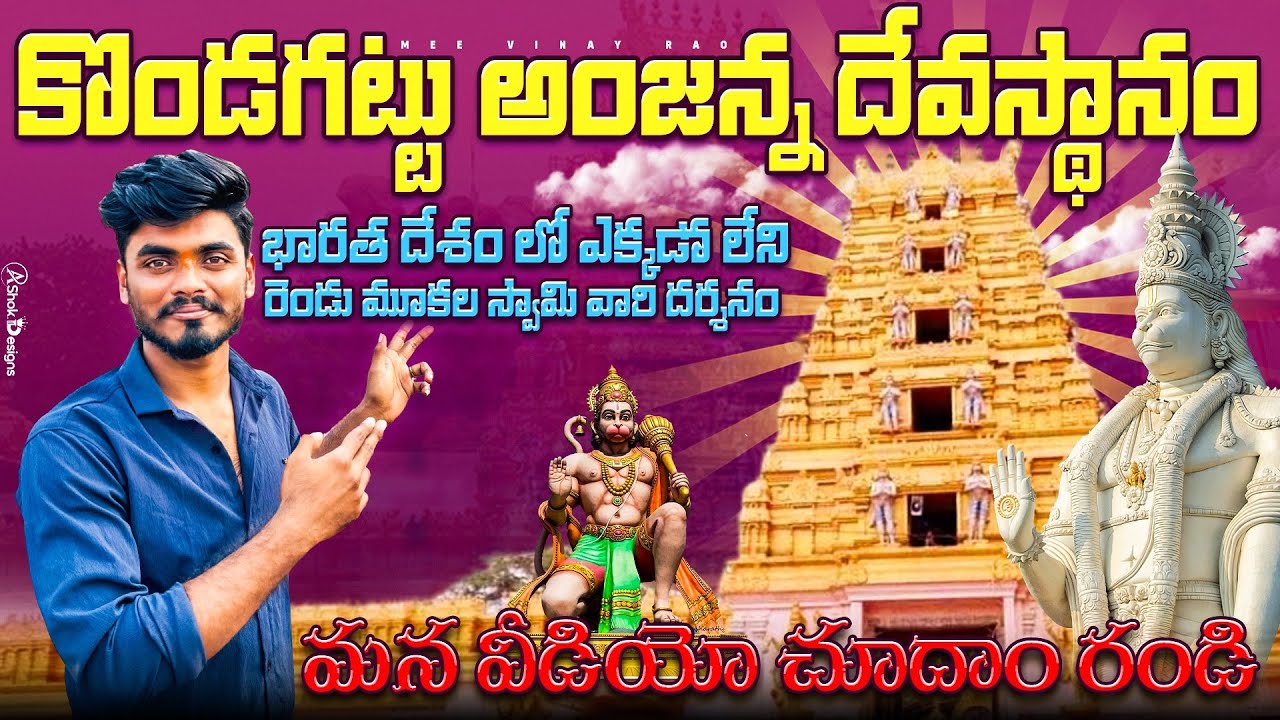 Kondagattu Anjanna Temple | కొండగట్టు అంజన్న | Kondagattu Temple Full Tour | కొండగట్టు అందాలు