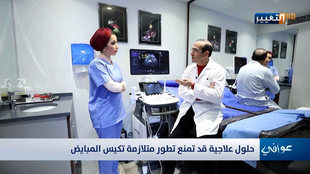 تكيس المبايض مع الدكتور مازن الرواشدة