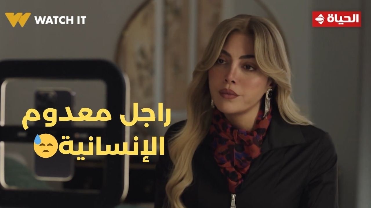 توابع - راجل معدوم الإنسانية😓.. اللي يسيب مراته وإبنه وهو بيموت يبقى راجل خاين👏