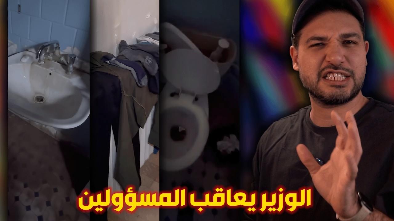 تسريب فيديو كارثي من داخل احدى المشافي الحكومية