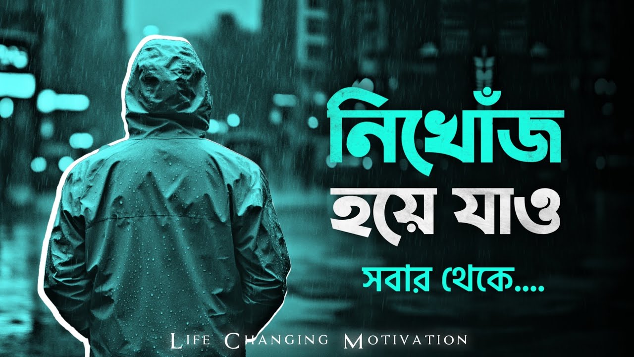 সময় এসেছে নিখোঁজ হওয়ার! 🔥 | BEST POWERFUL MOTIVATIONAL VIDEO EVER in Bangla by Nagar Bioscope