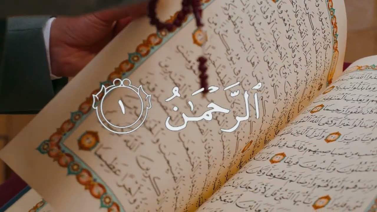 Surah Ar-Rahman (The Most Merciful) – Beautiful Qur’an Recitation