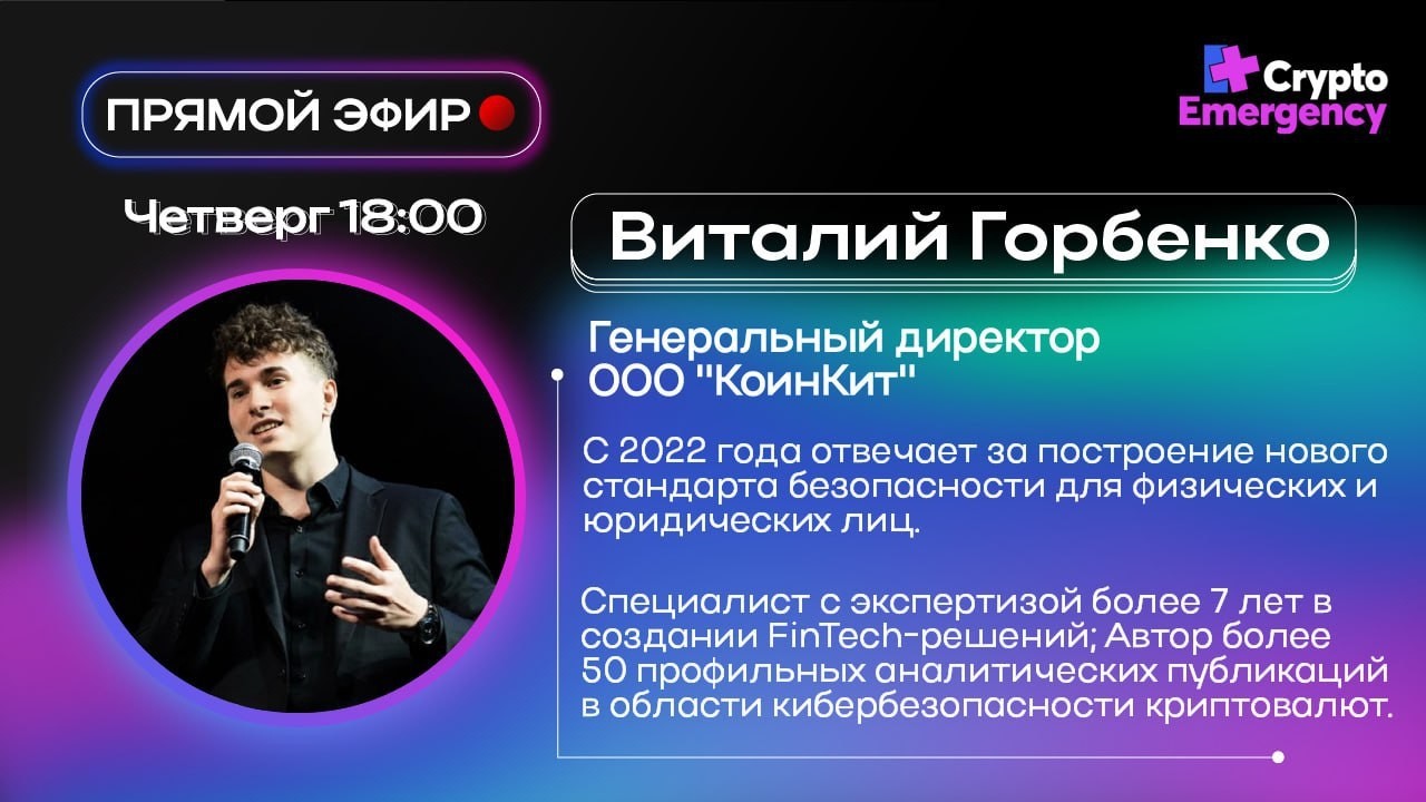 Прямой эфир с Виталием Горбенко